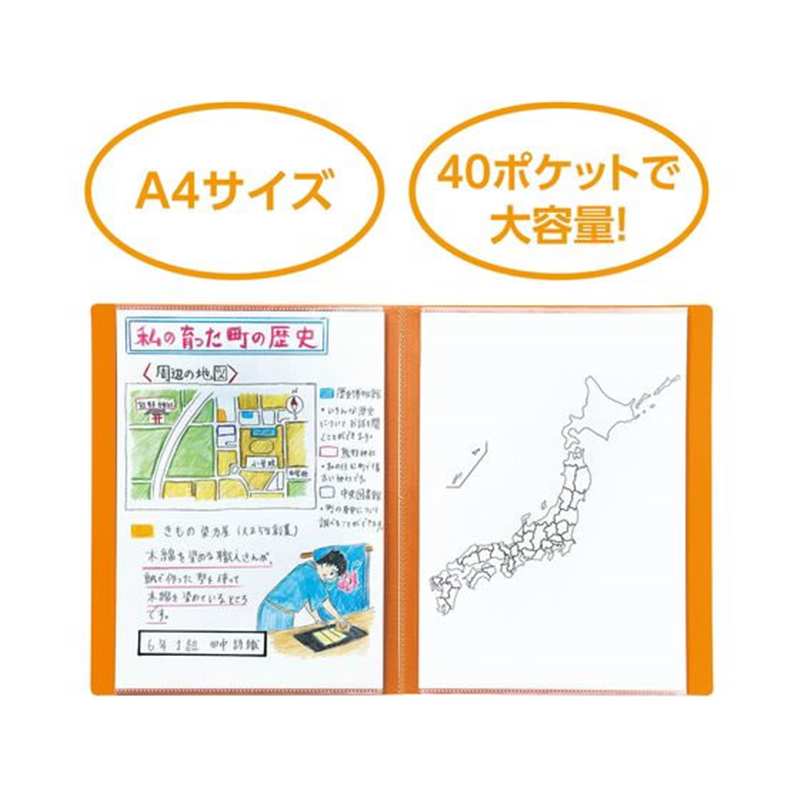 アーテック クリアブックA4 横入れ 40ポケット オレンジ 74597 1冊(ご注文単位1冊)【直送品】
