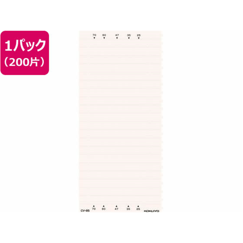 コクヨ ビニラベル用ビニラベルカード 白 200片 CV-85 1袋（ご注文単位1袋）【直送品】