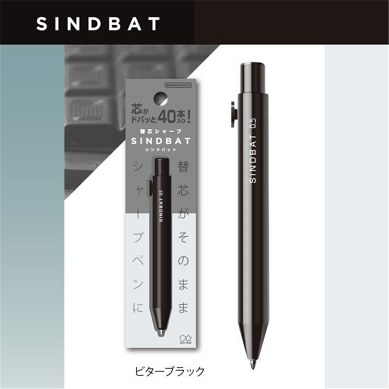 サンスター文具 替芯シャープ シンドバット  ビターブラック S4485351 1本（ご注文単位1本）【直送品】
