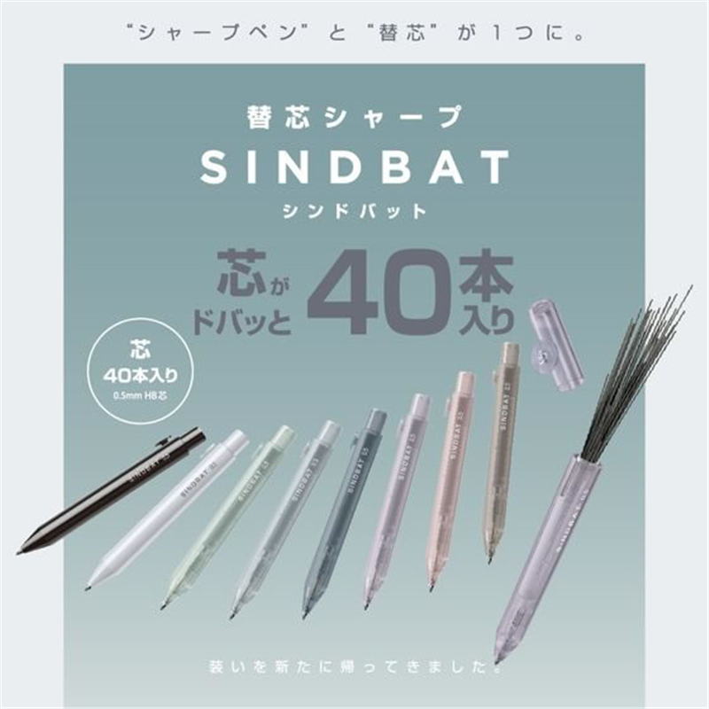 サンスター文具 替芯シャープ シンドバット  ビターブラック S4485351 1本（ご注文単位1本）【直送品】