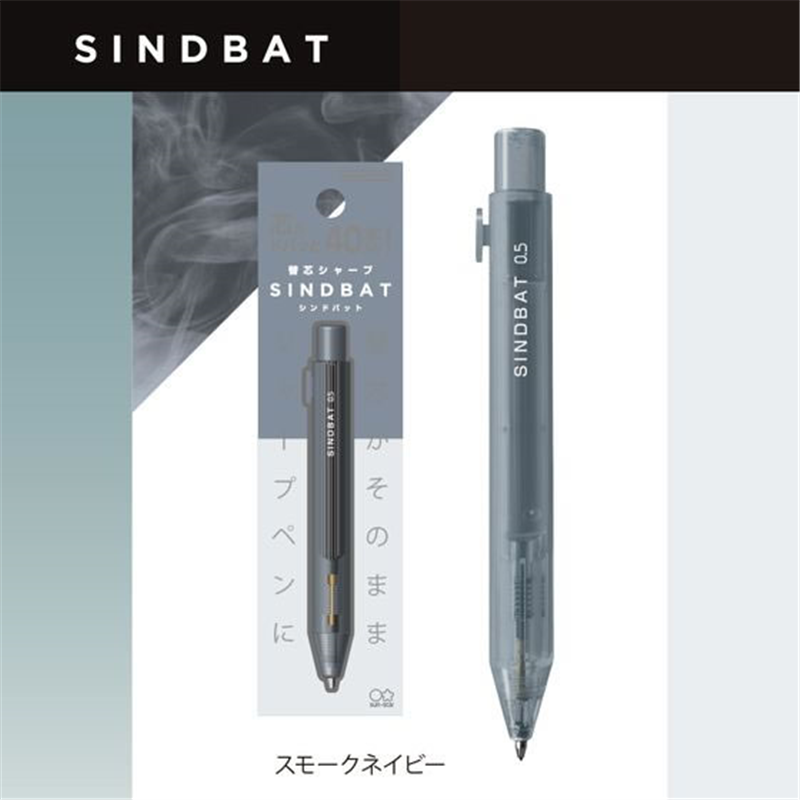 サンスター文具 替芯シャープ シンドバット スモークネイビー S4485394 1本（ご注文単位1本）【直送品】