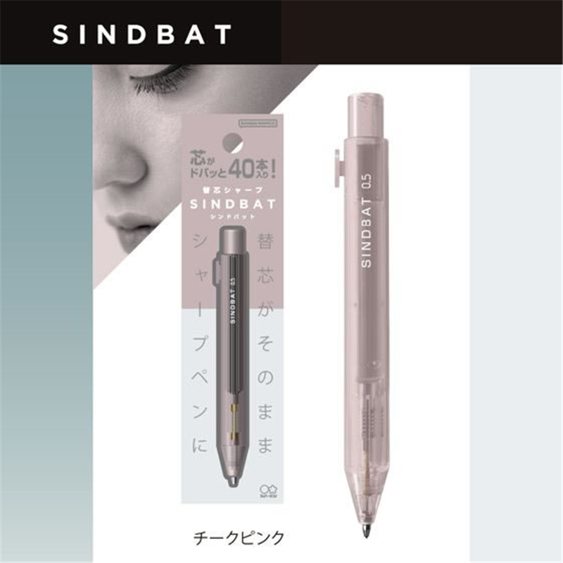 サンスター文具 替芯シャープ シンドバット チークピンク S4485424 1本（ご注文単位1本）【直送品】