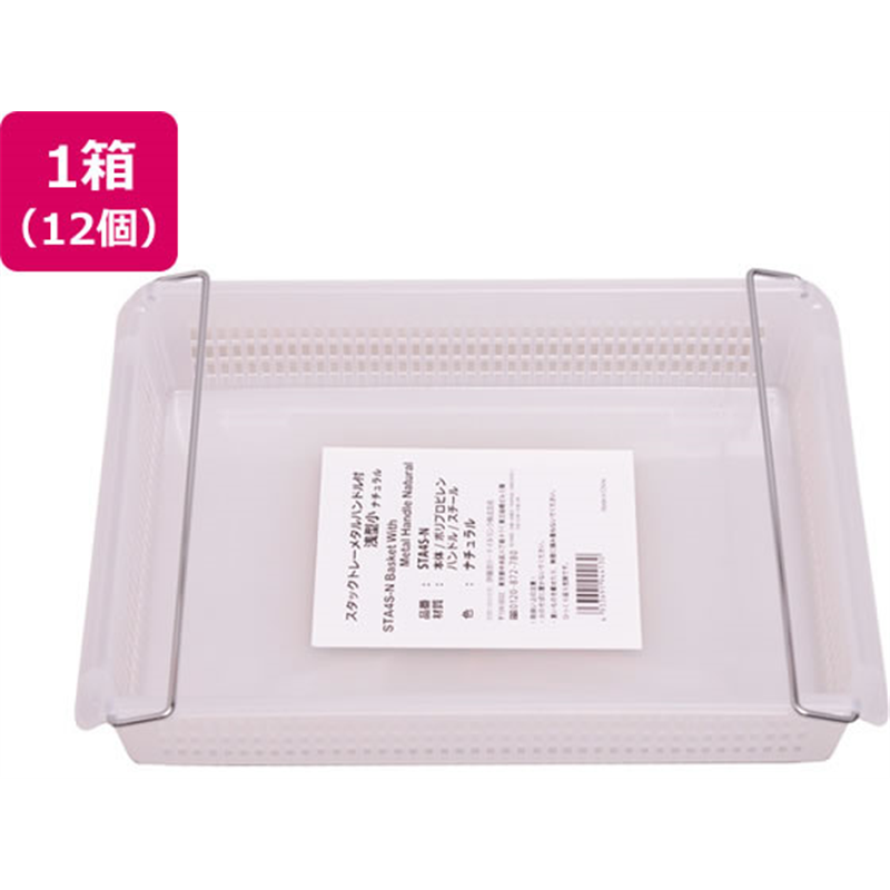 伊藤忠 スタックトレー メタルハンドル付 浅型 小 ホワイト 12個 STA4S- 1箱（ご注文単位1箱）【直送品】