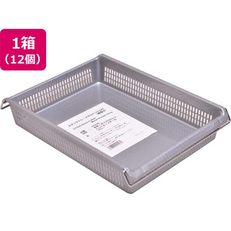 伊藤忠 スタックトレー メタルハンドル付 浅型 小 グレー 12個 STA4S 1箱（ご注文単位1箱）【直送品】