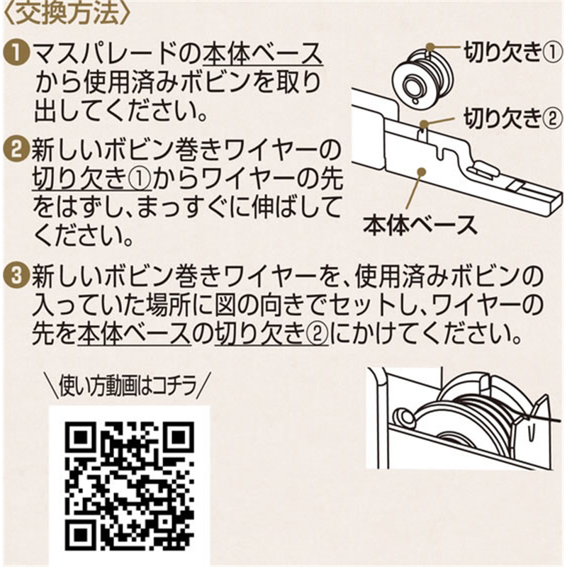 シヤチハタ マスパレード 専用ボビン巻きワイヤー ZTR-M15 1個(ご注文単位1個)【直送品】