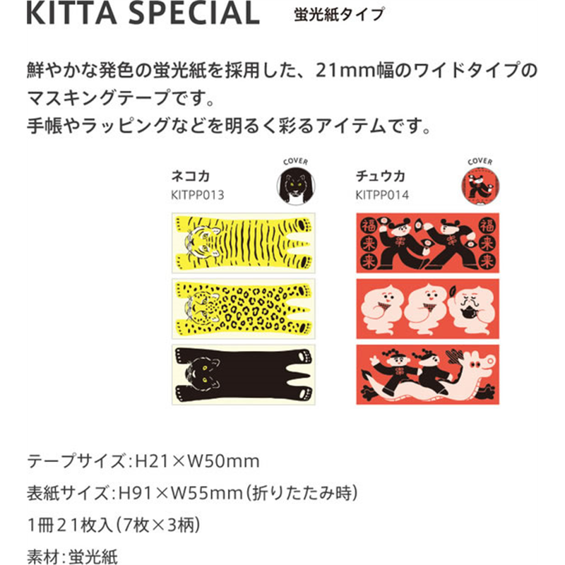 キングジム キッタスペシャル チュウカ KITPP014 1冊（ご注文単位1冊）【直送品】