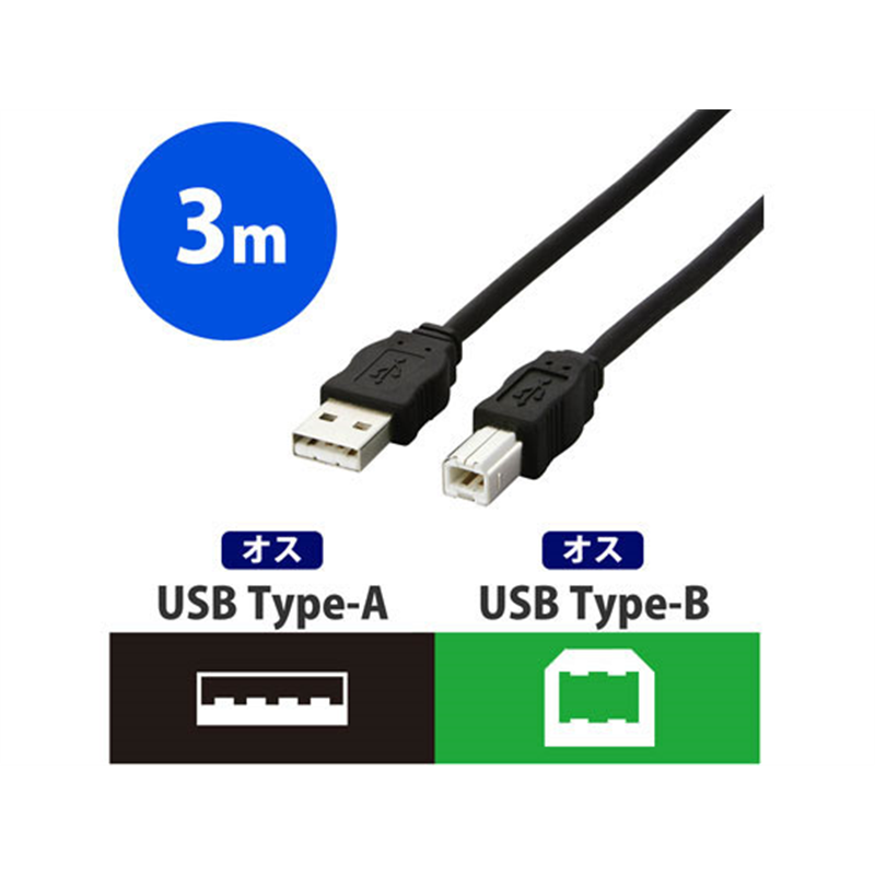 エレコム 環境対応USBケーブル 3m ブラック USB2-ECO30 1本（ご注文単位1本）【直送品】