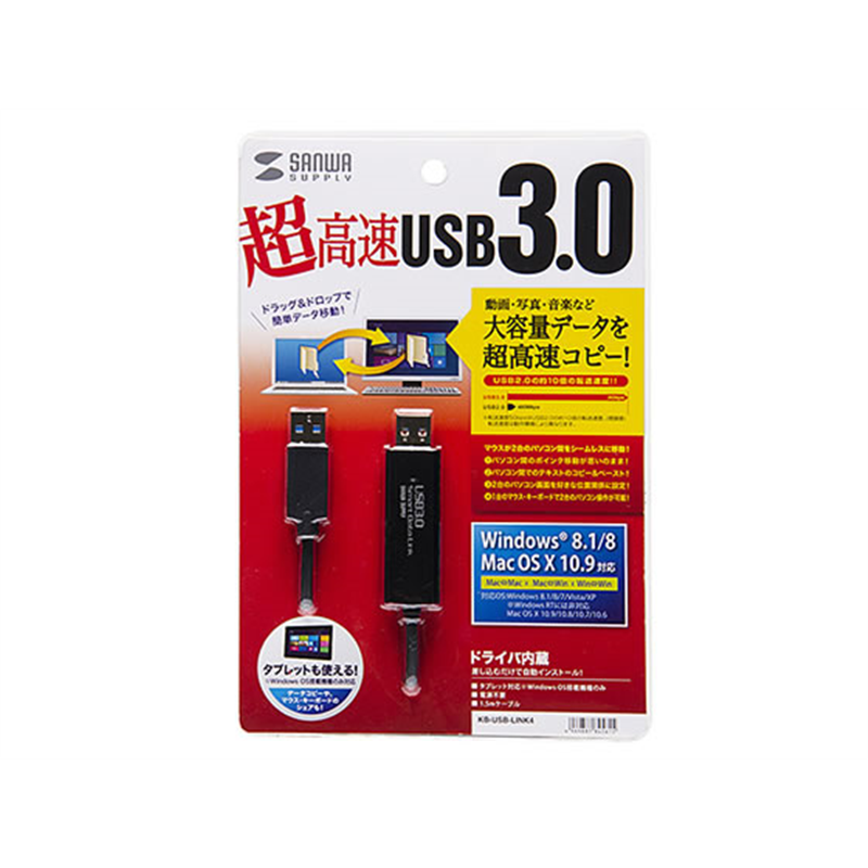 サンワサプライ ドラッグ&ドロップ対応USB3.0リンクケーブル 1個(ご注文単位1個)【直送品】