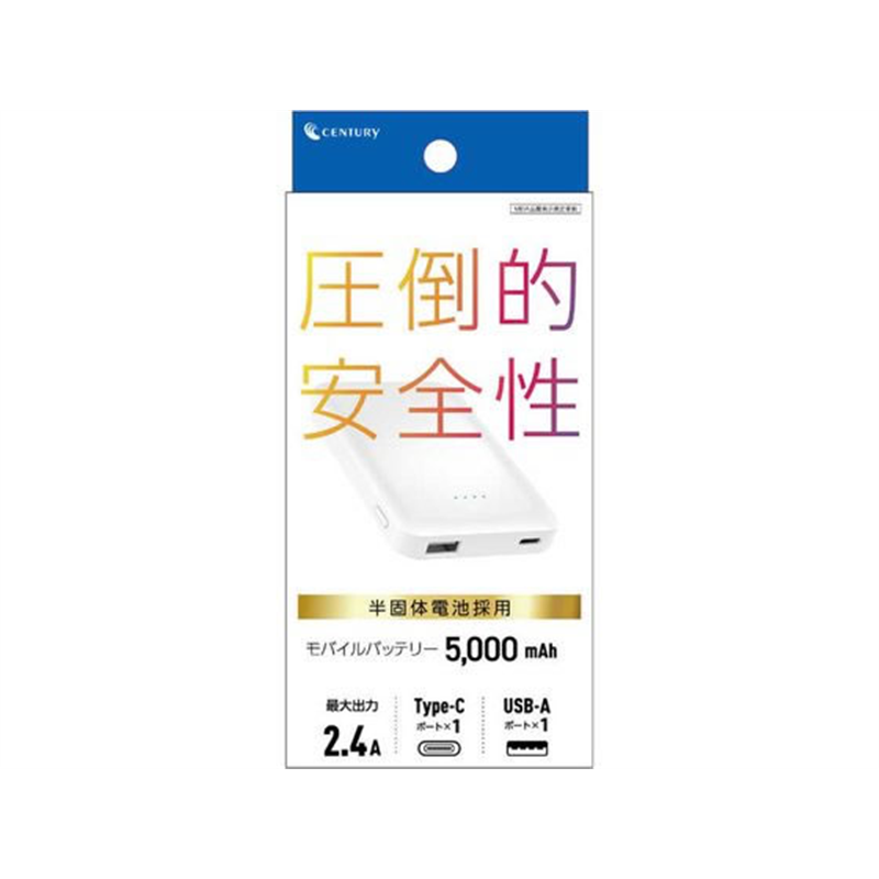 センチュリー 半固体電池採用 モバイルバッテリー 5000mAh 2ポート IH 1個（ご注文単位1個）【直送品】