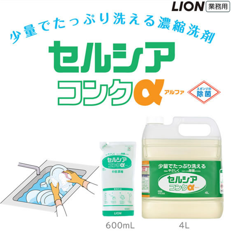 ライオンハイジーン セルシアコンクα 業務用 中性洗剤 600mL 1個(ご注文単位1個)【直送品】