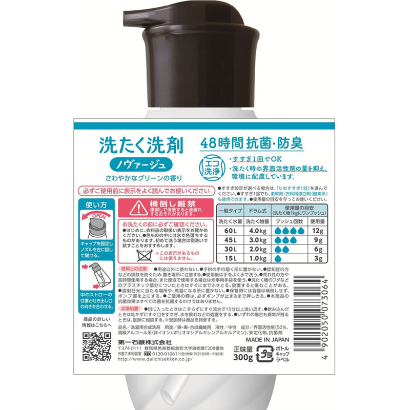 第一石鹸 ノヴァージュ 超濃縮衣類用液体洗剤 本体 300g 1個(ご注文単位1個)【直送品】