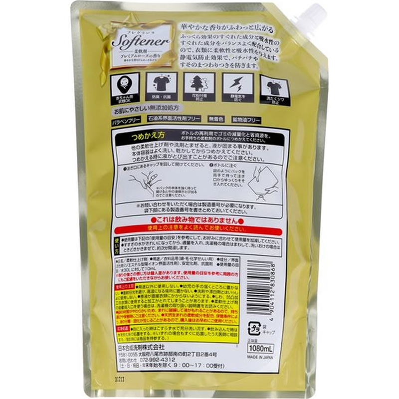 日本合成洗剤 フレグランスソフター ローズ 詰替 1080mL 1個(ご注文単位1個)【直送品】