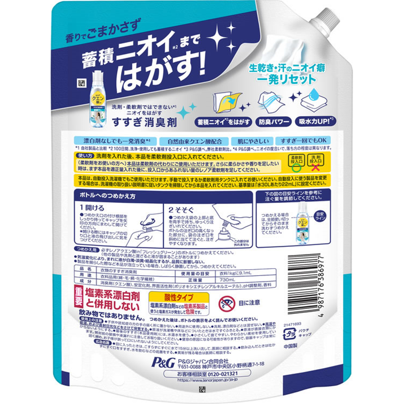 P&G レノア クエン酸in超消臭 部屋干し フレッシュグリーンの香り 詰 1個(ご注文単位1個)【直送品】