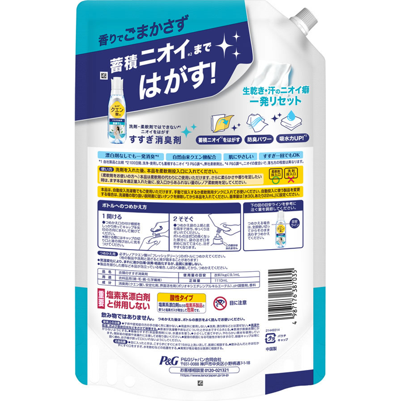P&G レノア クエン酸in超消臭 部屋干し フレッシュグリーンの香り 詰 1個(ご注文単位1個)【直送品】