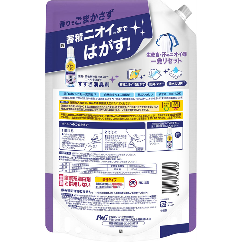 P&G レノア クエン酸in超消臭 SPORTS リフレッシュリリーの香り 詰替 1個(ご注文単位1個)【直送品】