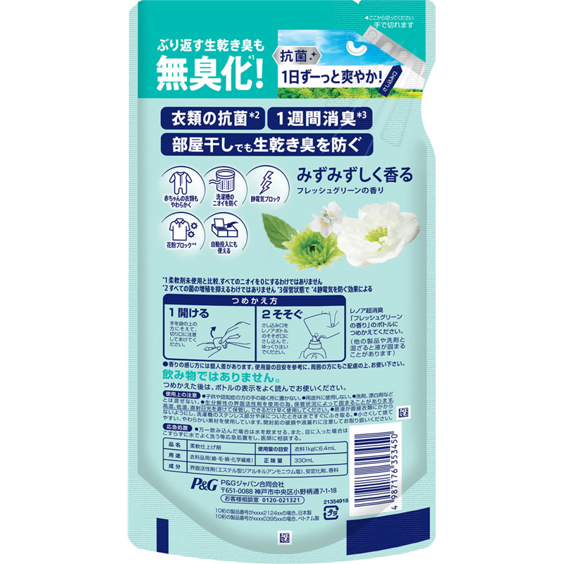 P&G レノア超消臭抗菌 フレッシュグリーン 詰替 330mL 1個(ご注文単位1個)【直送品】