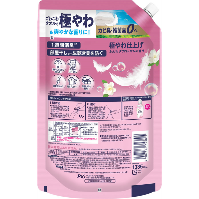P&G レノア超消臭 極やわ仕上げ ふんわりブロッサムの香り 詰 1個(ご注文単位1個)【直送品】