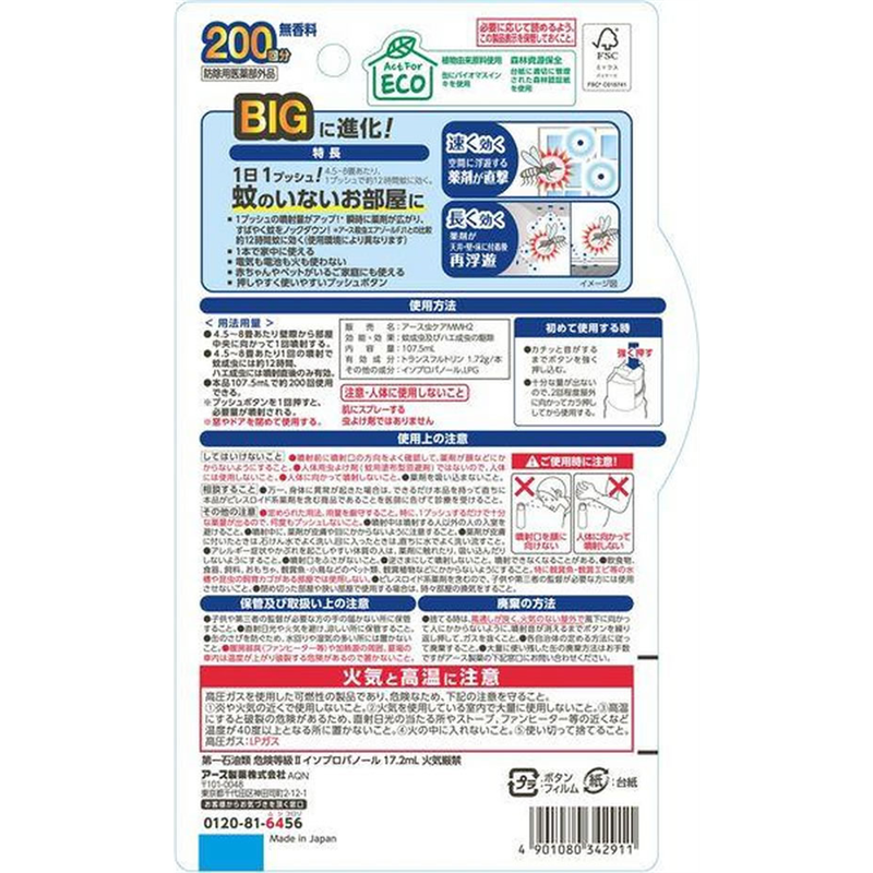 アース製薬 ノーマット 1プッシュ BIG200回分 1本（ご注文単位1本）【直送品】