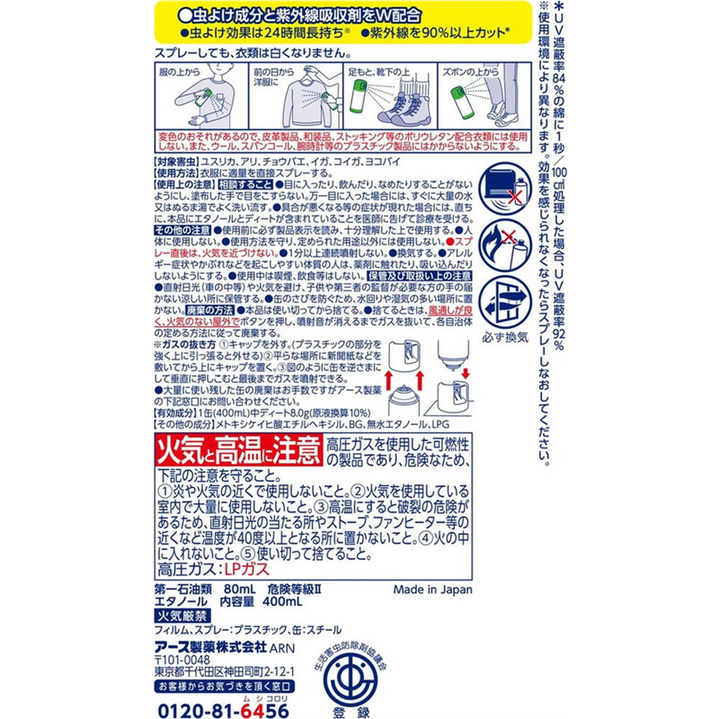 アース製薬 服の上からサラテクト 大容量 400mL 1本(ご注文単位1本)【直送品】