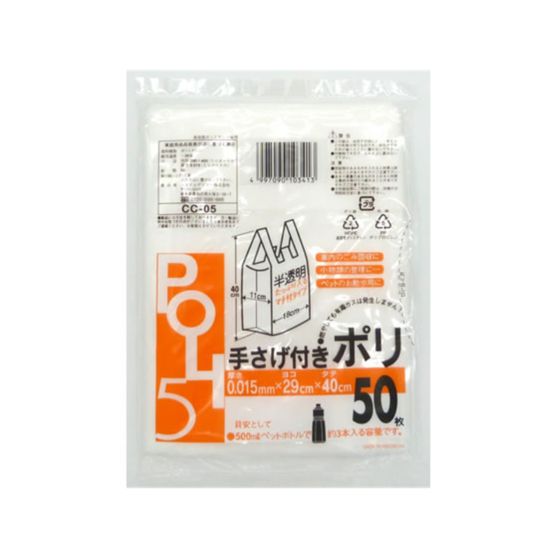 システムポリマー 手提げ付きポリ袋 半透明 5L 50枚 CC-05 1袋（ご注文単位1袋）【直送品】