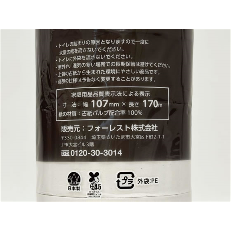 Forestway トイレットペーパー 2.8倍巻 170m シングル 6ロール 1パック(ご注文単位1パック)【直送品】