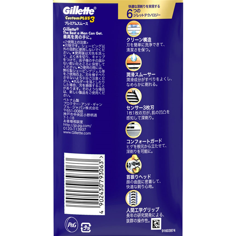P&G ジレット カスタムプラス3 プレミアムスムース 3本 1パック(ご注文単位1パック)【直送品】