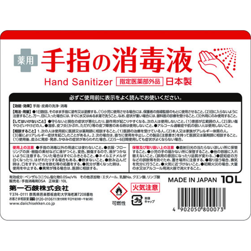第一石鹸 薬用手指の消毒液 業務用 10L 1個(ご注文単位1個)【直送品】