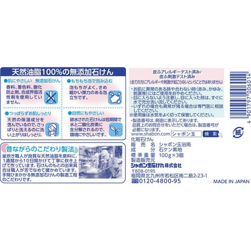 シャボン玉石けん シャボン玉 浴用 100g×3個 1箱（ご注文単位1箱）【直送品】