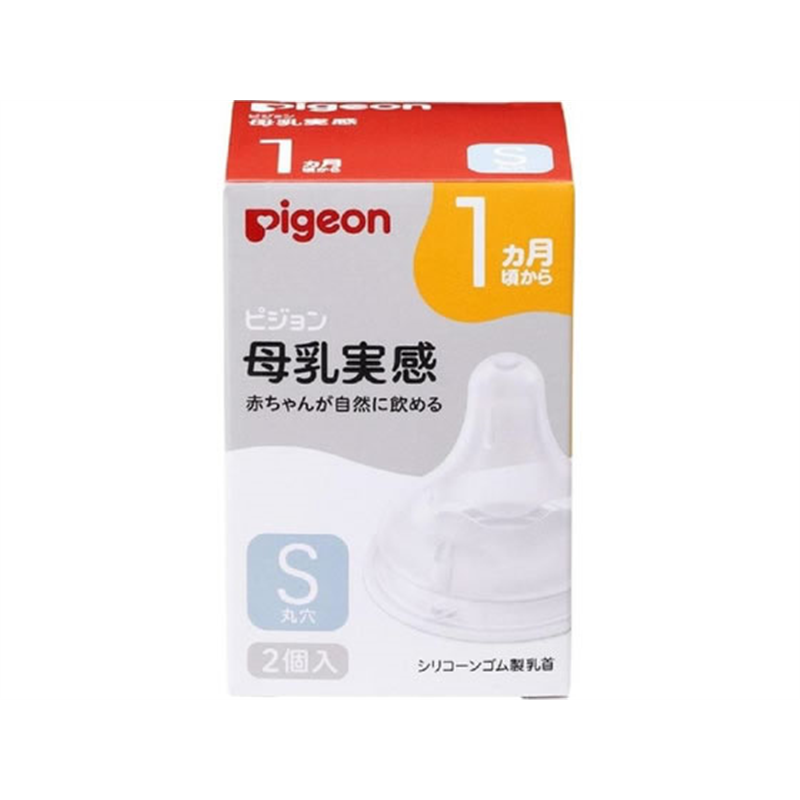ピジョン 母乳実感 乳首 1ヵ月 Sサイズ 2個入 1箱(ご注文単位1箱)【直送品】
