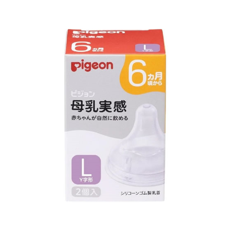 ピジョン 母乳実感 乳首 6ヵ月 Lサイズ 2個入 1箱(ご注文単位1箱)【直送品】