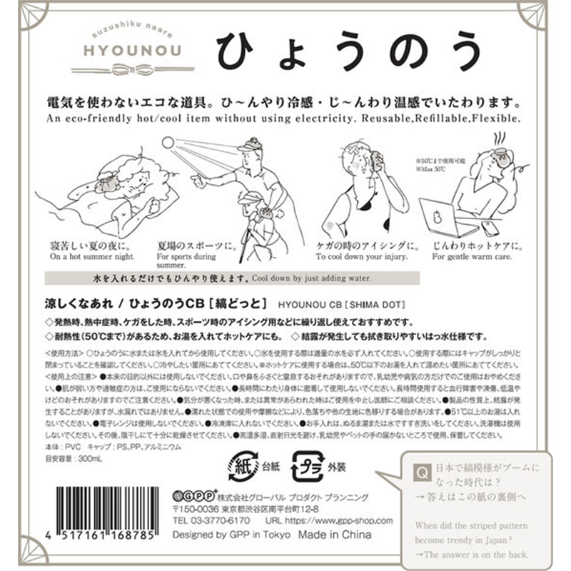 グローバルプロダクト 涼しくなあれひょうのう 縞どっと 1個(ご注文単位1個)【直送品】