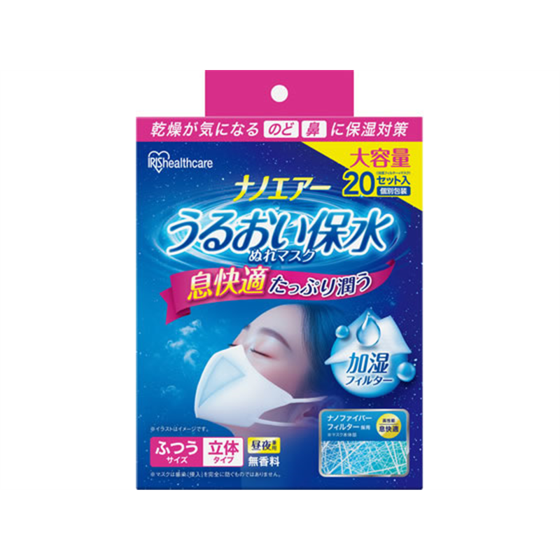 アイリス ナノエアー ぬれマスク 立体 ふつう20枚入 NWE-RK20 1箱（ご注文単位1箱）【直送品】
