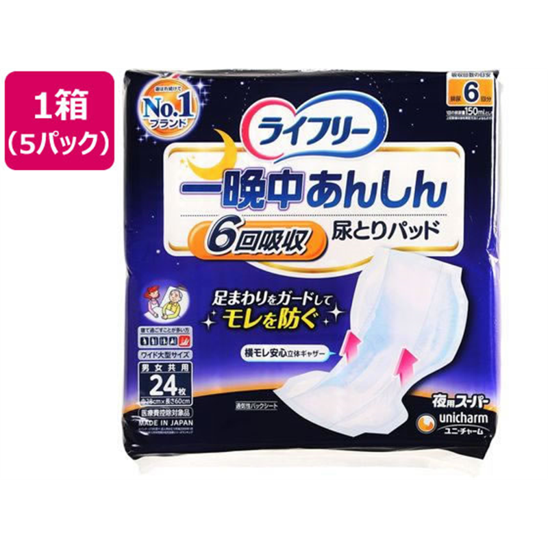 ライフリー 一晩中あんしん尿とりパッド夜用スーパー24枚*5P 1箱（ご注文単位1箱）【直送品】