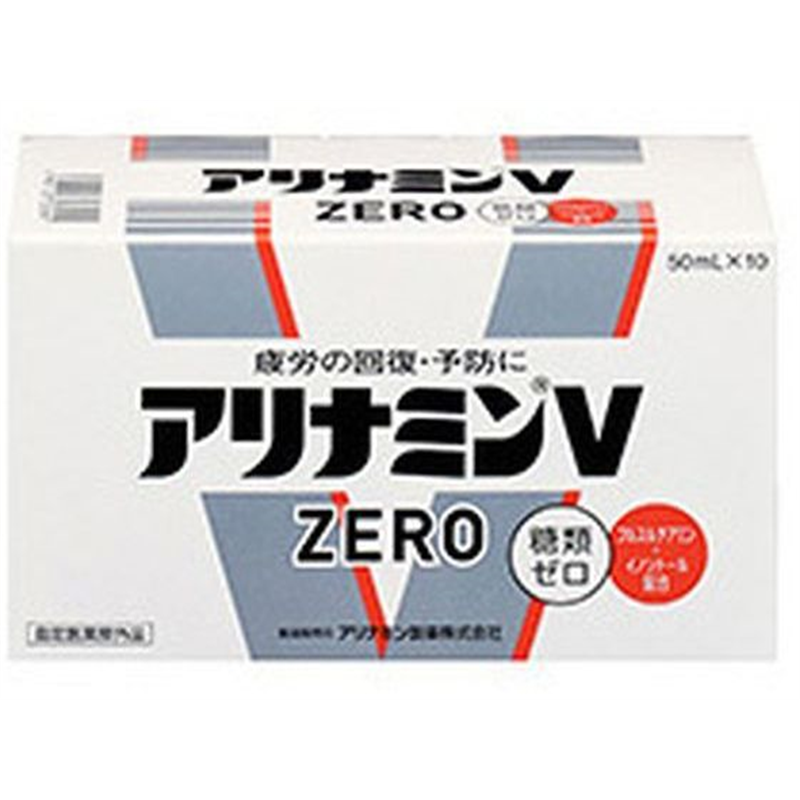 アリナミン製薬 アリナミンVゼロ 50mL 10本 1箱（ご注文単位1箱）【直送品】