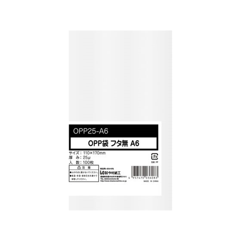 今村紙工 OPP袋 シールなし A6サイズ 0.025mm厚 100枚 OPP2 1パック（ご注文単位1パック）【直送品】