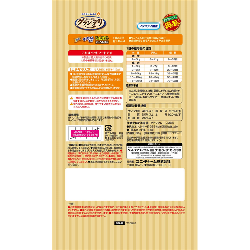 ユニ・チャーム グラン・デリ ワンちゃん専用 サッポロポテト バーベQあじ 1袋(ご注文単位1袋)【直送品】