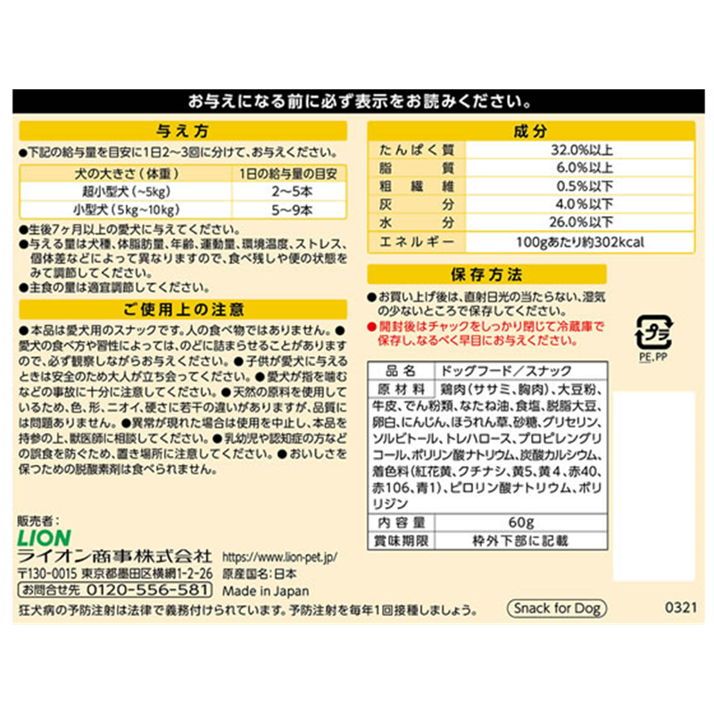 LION PETKISSワンちゃんの歯みがきおやつ ササミスティック野菜 1袋(ご注文単位1袋)【直送品】