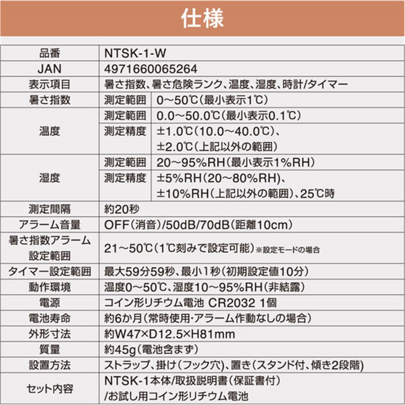 キングジム 暑さ指数計 小型 シロ NTSK-1-W 1個(ご注文単位1個)【直送品】