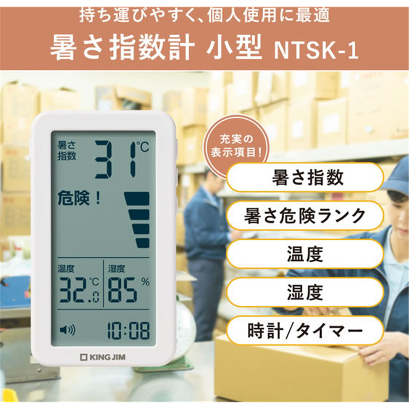 キングジム 暑さ指数計 小型 シロ NTSK-1-W 1個(ご注文単位1個)【直送品】