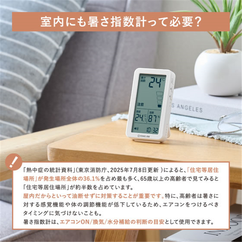 キングジム 暑さ指数計 小型 シロ NTSK-1-W 1個(ご注文単位1個)【直送品】
