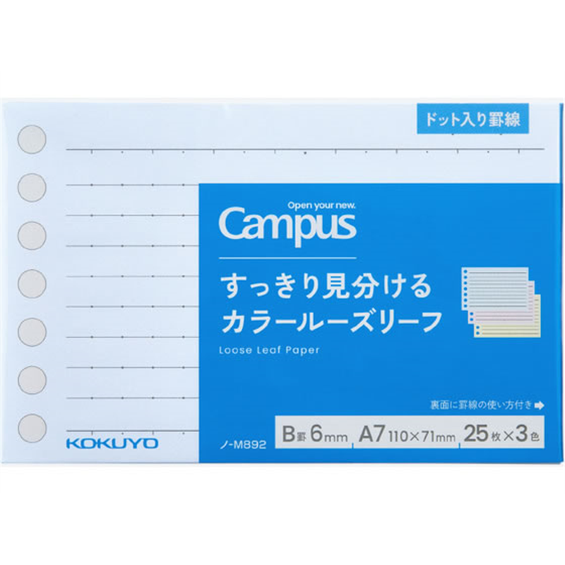 コクヨ キャンパス すっきり見分けるカラールーズリーフ A7サイズ 75枚ノ-M892 1冊(ご注文単位1冊)【直送品】