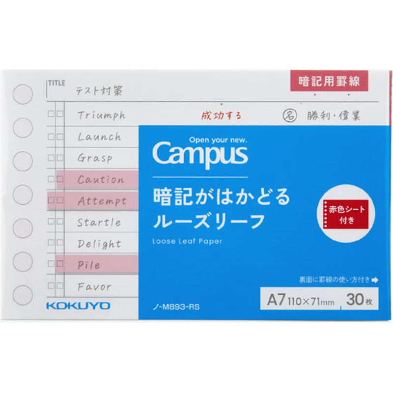コクヨ キャンパス 暗記がはかどるルーズリーフ A7サイズ 30枚 赤色シート付きﾉ-M893-RS 1冊（ご注文単位1冊）【直送品】