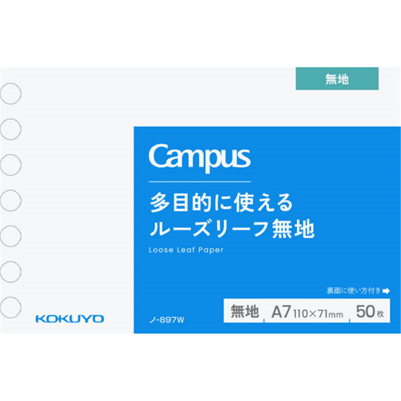 コクヨ キャンパス ルーズリーフ A7サイズ 7穴 無地 50枚ﾉ-897W 1冊（ご注文単位1冊）【直送品】