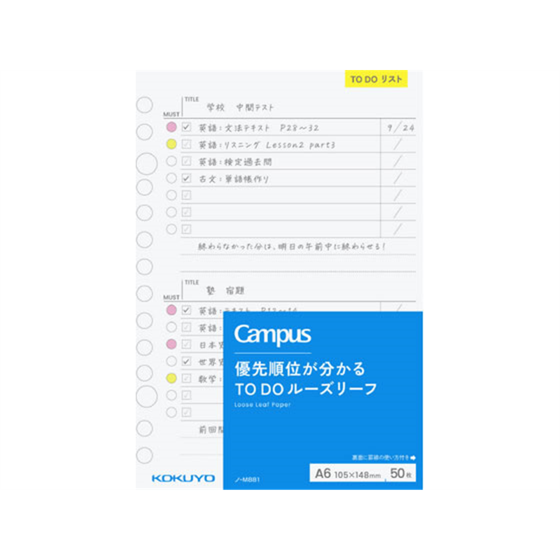 コクヨ キャンパス TODOルーズリーフ A6サイズ 14穴 50枚ﾉ-M881 1冊（ご注文単位1冊）【直送品】