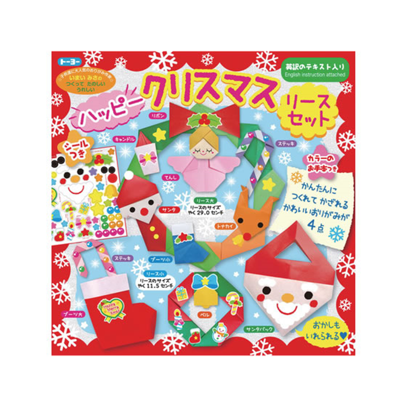 トーヨー ハッピークリスマスリースセット おりがみ414453 1冊（ご注文単位1冊）【直送品】