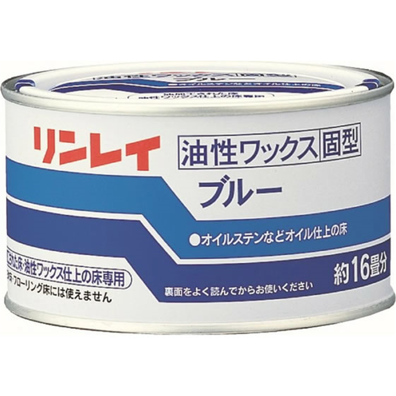 リンレイ 床用ワックス ブルー 固形 油性 260g 1缶（ご注文単位1缶）【直送品】