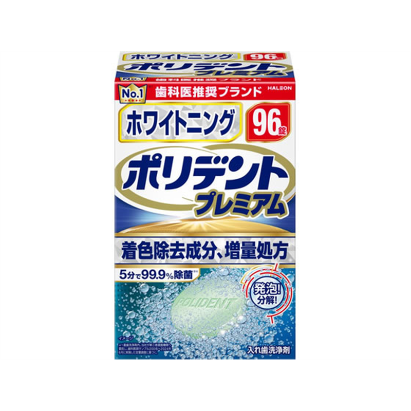 Haleonホワイトニングポリデントプレミアム 96錠 1箱（ご注文単位1箱）【直送品】