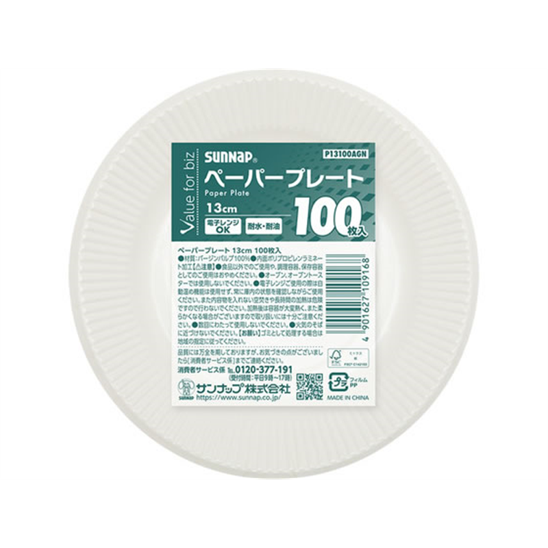 サンナップ VFBペーパープレート 13ｃｍ 100枚入P13100AGN 1パック（ご注文単位1パック）【直送品】