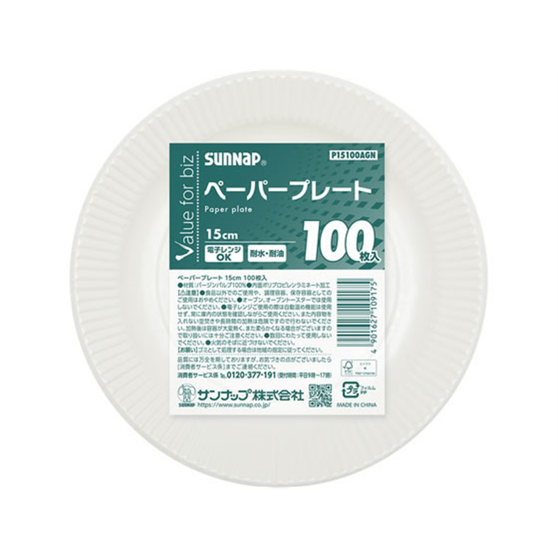 サンナップ VFBペーパープレート 15ｃｍ 100枚入P15100AGN 1パック（ご注文単位1パック）【直送品】