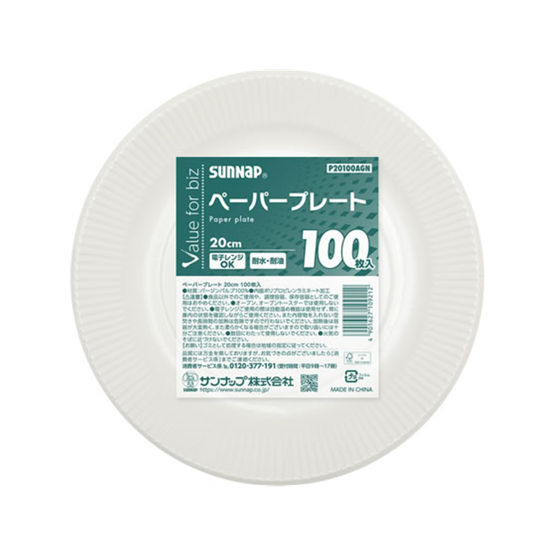 サンナップ VFBペーパープレート 20ｃｍ 100枚入P20100AGN 1パック（ご注文単位1パック）【直送品】